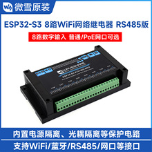 微雪 ESP32-S3开发板工业级 8路 WiFi网络继电器 RS485/PoE网口