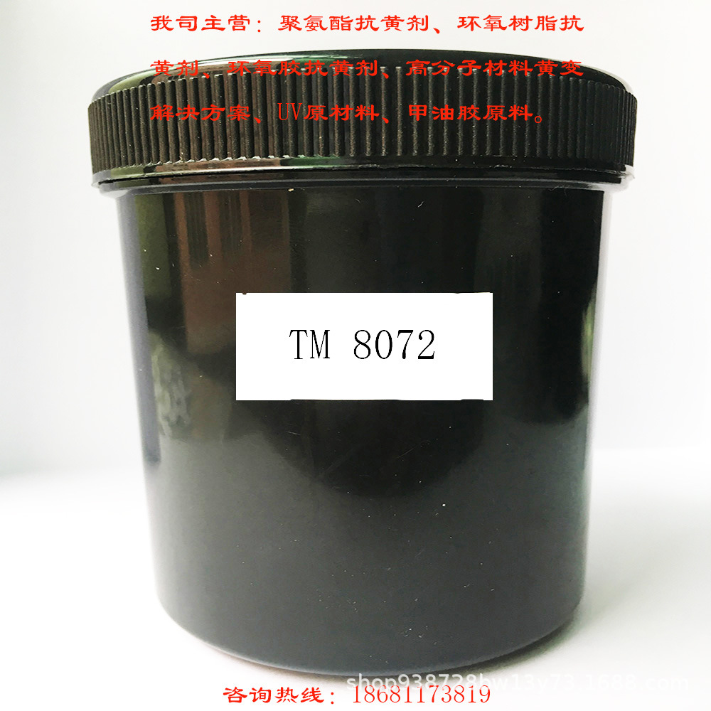 甲油胶树脂光固化树脂 UV树脂 TM 8072
