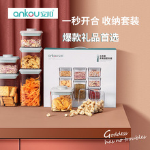 安扣食物收纳盒杂粮分装储物罐密封罐食品级防尘防潮密封礼盒套装
