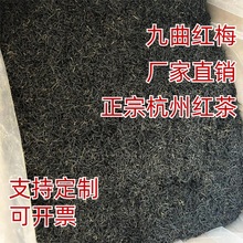 2024年新茶九曲红梅茶非遗传承人杭州红茶厂家批发直销特产茶叶