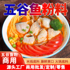 飲食業務用五穀雑穀魚粉スープ調味料500gポタージュ魚スープソース五穀漁粉ベース料
