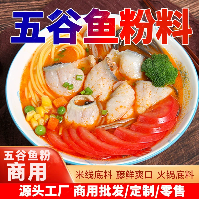 Кейтеринг коммерческих зерновых Рыбная мука бульон суп приправа 500 г густой суп рыбный суп соус зерно рыболовный порошок база