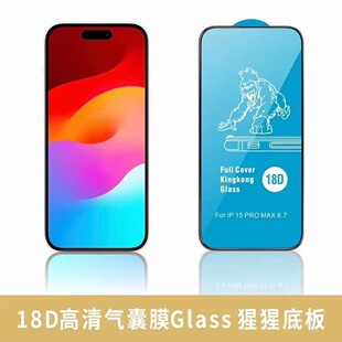 Suitable for Apple 15pro18D Gorilla Anti-peep Air Bag Film HD iPhone15 Silicone Unbroken Edge Full Screen