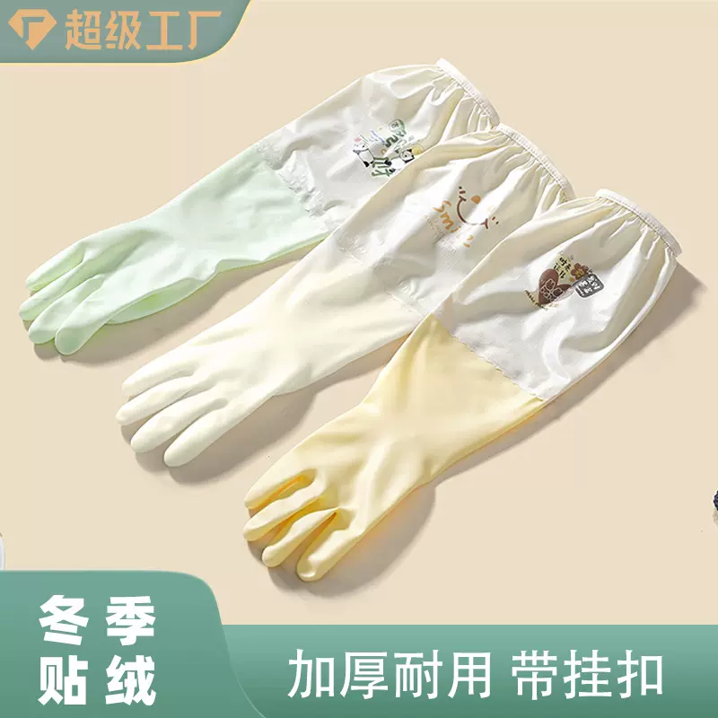 家务手套洗碗加绒冬季保暖防水加长家用清洁洗衣服橡胶手套加厚