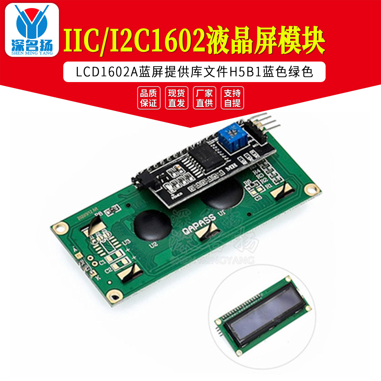 IIC/I2C 1602液晶屏模块 LCD1602A蓝屏 提供库文件H5B1 蓝色绿色