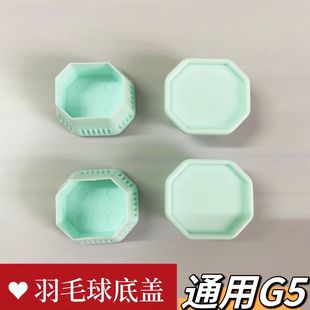 Badminton Racket Bottom Cover Accessories Replacement G5 Badminton Racket Universal Bottom Cover Cone Cover Grip Hard Back Cover