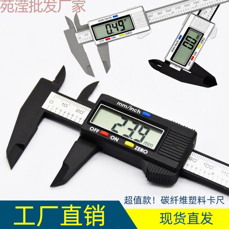 电子游标卡尺珠宝文玩测量工具工厂批发卡尺数显碳素卡尺