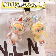 baby Molly口袋朋友保护壳搪胶挂件玩偶保护套茉莉透明防尘展示罩