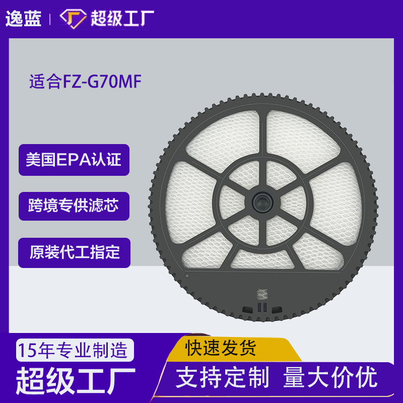 适用夏普Sharp FZ-G70MF含框空气净化器抗菌加湿替换滤芯滤网
