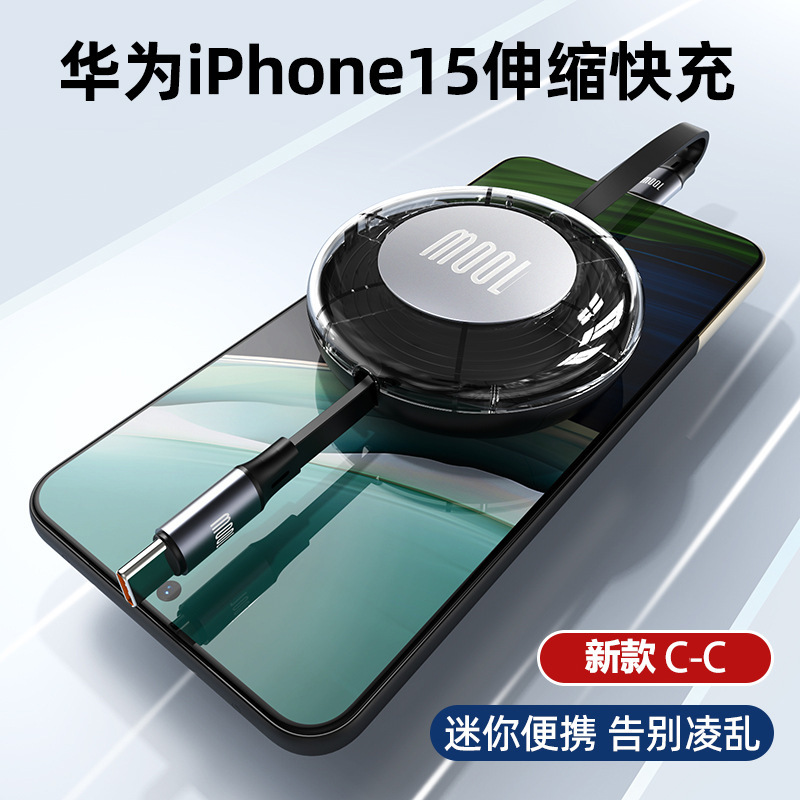 Apple 16 Huawei Samsung クロスボーダーに適した伸縮式デュアル Type-C シングルライン 100W 高速充電透明データケーブルストレージ|undefined
