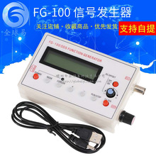 DDS信号发生器 FG-100 DDS函数发生器 Function Signal Generator