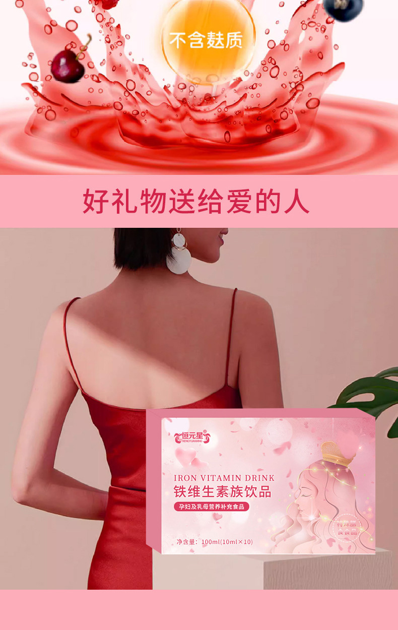 铁维生素族饮品_08.jpg