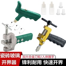 玻璃刀瓷砖开界器手握式玻璃刀瓷砖切割刀便携式割金刚石划割神器