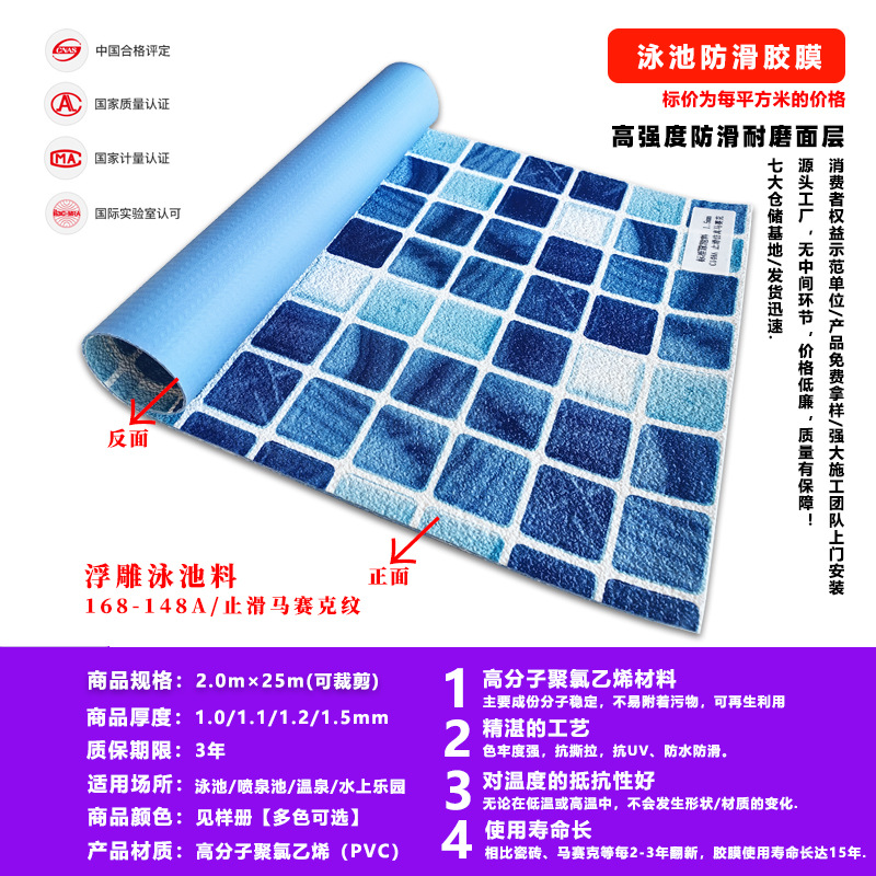 1.2mm [미끄럼 방지 모조 모자이크]