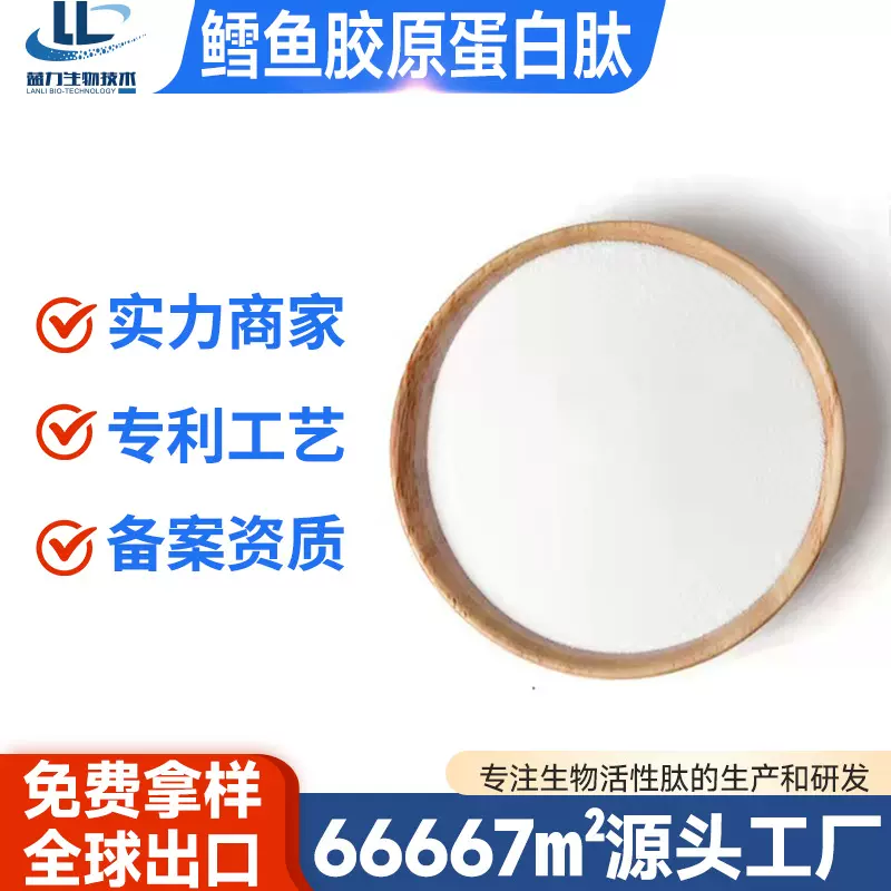 食品级鳕鱼胶原蛋白肽粉99.99%海洋鱼低聚肽 500道尔顿鱼胶原三肽
