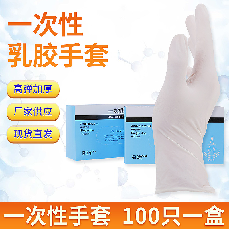 全新9寸一次性乳胶手套防护家务食品工业电子劳保手套一次性