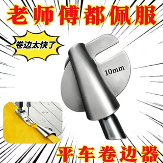 新款手工螺旋卷边器拉筒电脑平车老式缝纫机床单衬衫缝纫卷边工具