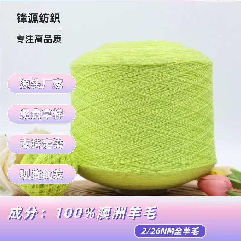 26支粗纺全羊毛秋冬纱线纯羊毛现货批发针织手钩澳毛100%羊毛毛衣