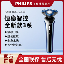 飞利浦电动剃须刀S3608男士三刀头水洗干湿双剃刮胡须刀官方正品