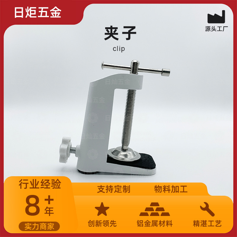 固定桌面夹子金属台灯夹 铝合金工字夹LED台灯底座直播支架底座