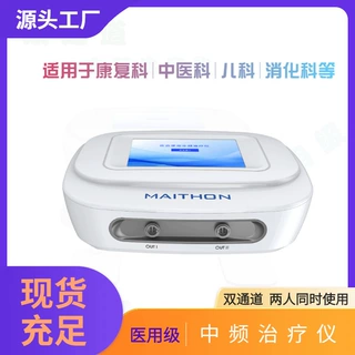 厂家直供双通道中频治疗仪可定制四通道中频治疗仪OEM价格