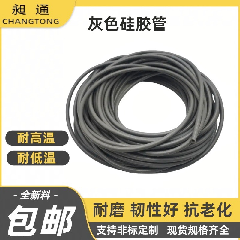 灰色硅胶管耐高温耐低温导流管绝缘护套管无味四季柔软耐磨抗老化