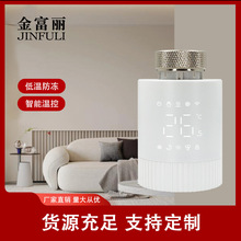 涂鸦智能温控阀散热器暖气片阀门ZigBee恒温阀可调地暖家 用控制