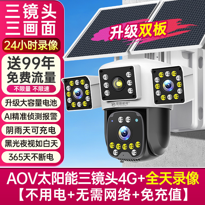 Cámara de monitor solar 360 grados sin ángulo muerto teléfono móvil remoto al aire libre HD visión nocturna 4G sin electricidad sin red