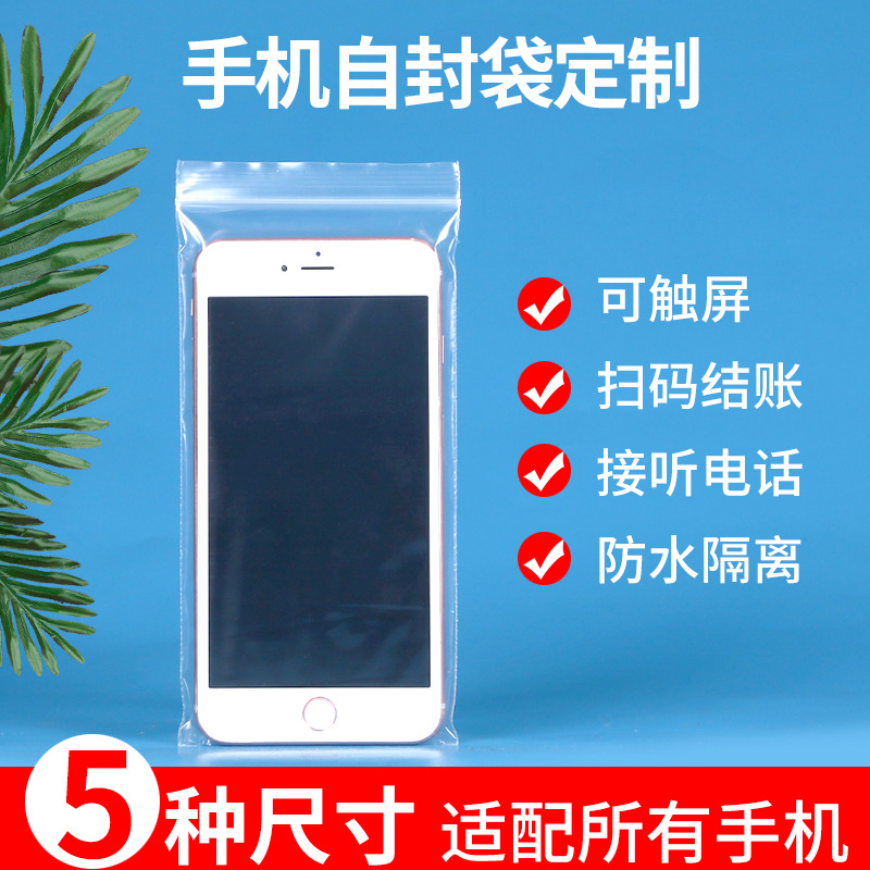 定制防水防尘封口袋PE加厚透明密封袋批发手机专用自封袋大量批发|ms