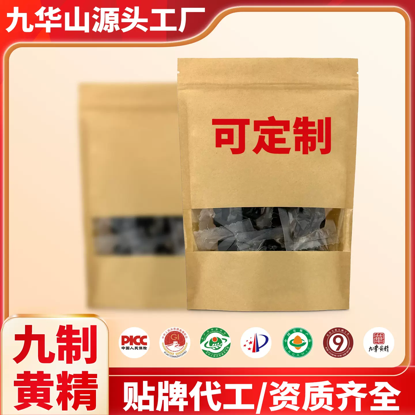 九华山九制黄精250g袋装九蒸九晒开袋即食天地之精