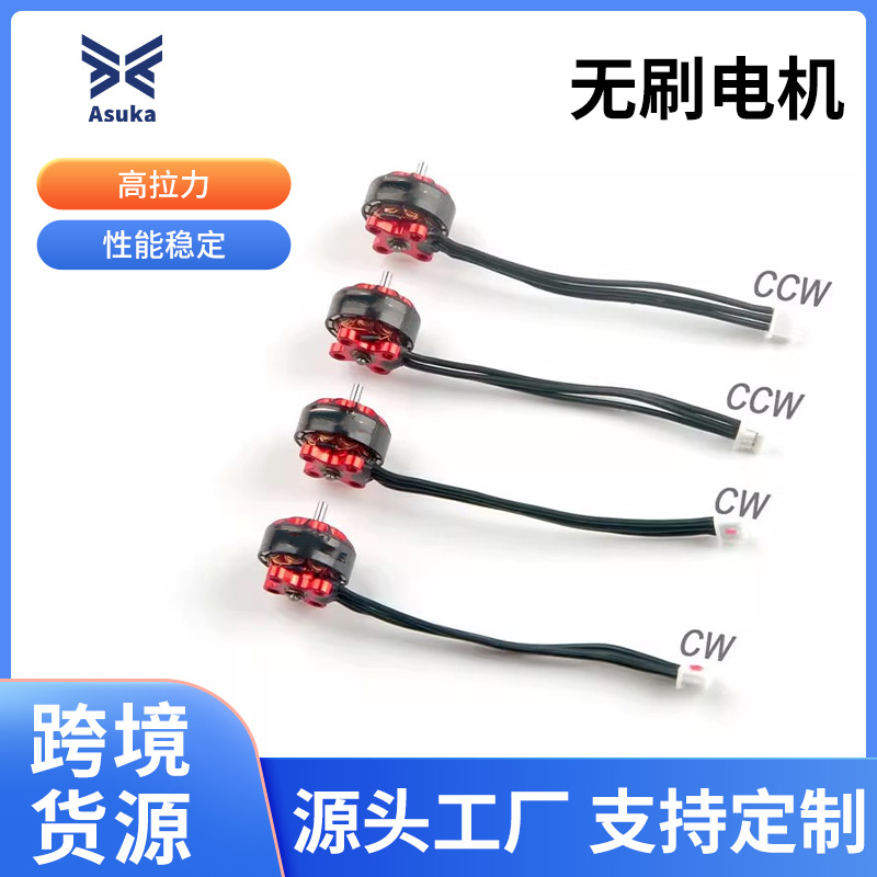 EX1103S KV7000/8000无刷电机 2-3S Toothpick用无人机无刷马达