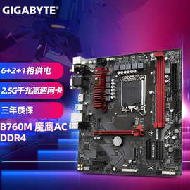 适用技嘉 B760M GAMING AC DDR4机电脑主板 支持13代CPU  13400F