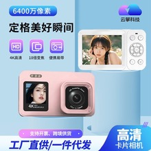 6400w复古旅游高清学生数码相机小型入门卡片相机双摄复古ccd相机