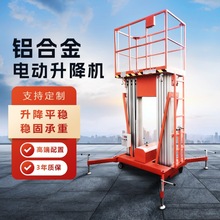 动液压高空作业车机电登高梯平台小型铝合金升降机移动式升降平台