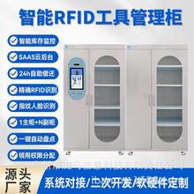 RFID智能工具柜电力工具安全柜工具借还数字化管理自助领取