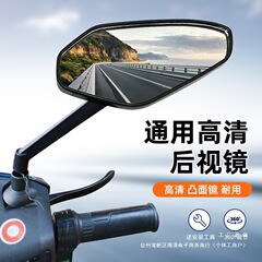 電動自転車バックミラーユニバーサルバッテリー車バックミラー大視野凸面ミラー電動バイクスクーター反射ミラー