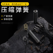 供应镀锌镀镍弹簧 多规格五金汽车配件弹簧 非标件圆柱压缩弹簧