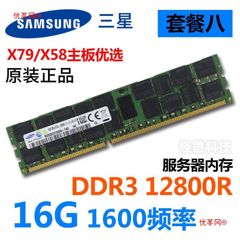 16G 32G ddr3 12800R 1866 1600 1333ECC REG服务器内存条X79