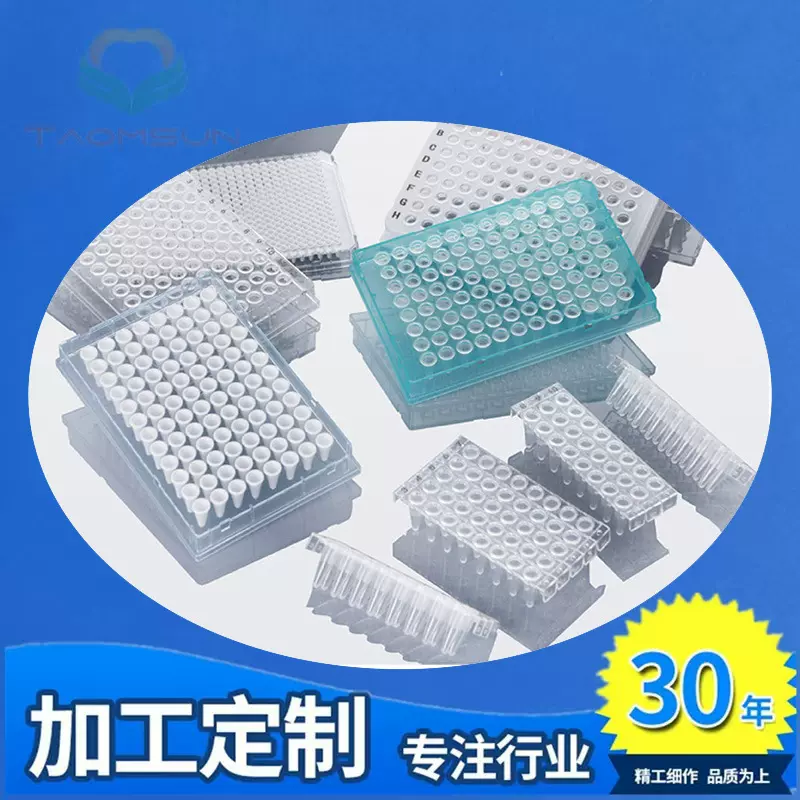 厂家直销可拆卸双材质PCR板实验室用品96尖底PCR深孔板384取样板