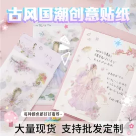 创意贴纸;手账贴纸/胶带;文具贴纸