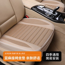 单个亚麻无靠背三件套四季通用汽车座椅坐垫主副驾驶汽车座套