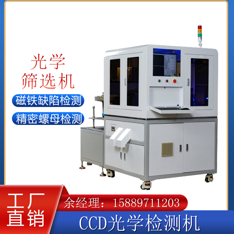 CCD光学分拣机自动视觉检测设备贴片电阻电容电感外观检查分选机