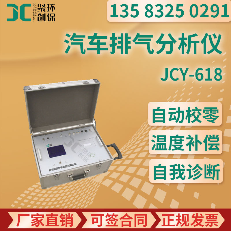 JCY-618型 便携式汽车排气分析仪