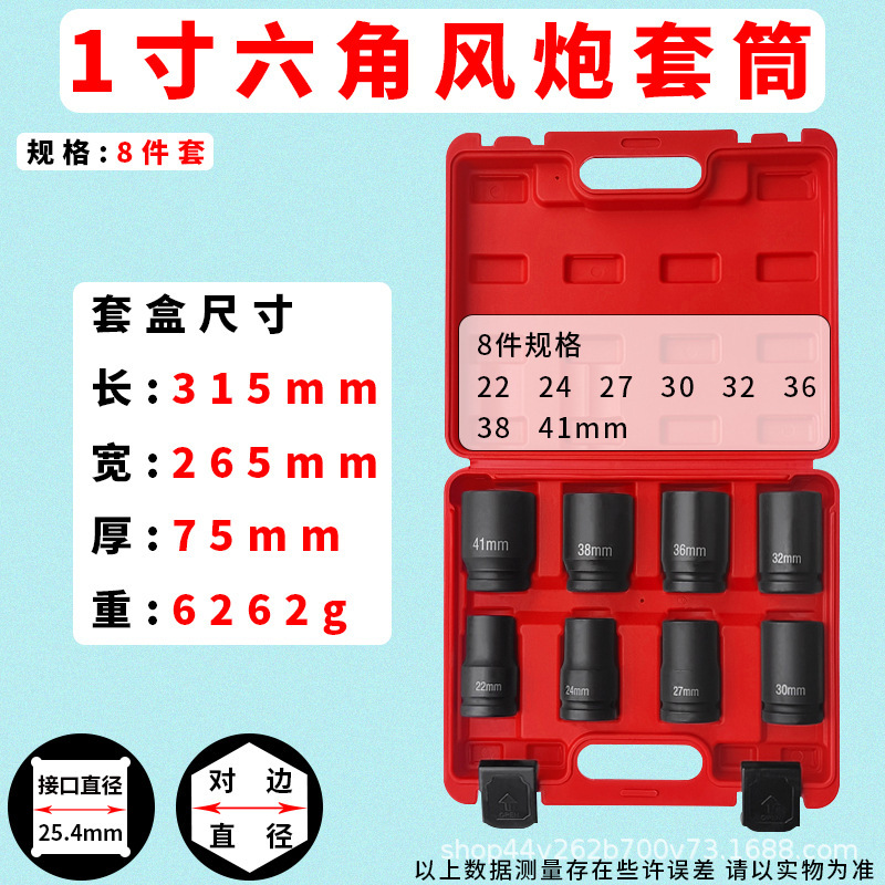 1/2風砲スリーブセット3/4重型六角1インチ十二花レンチセット工具セット卸売り|undefined