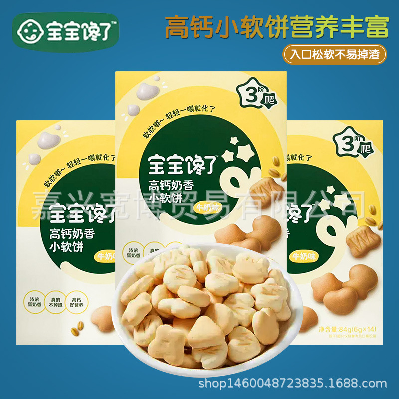 Baby High Calcium Milk Craving Biscuits 84g Children's Snack Biscuits