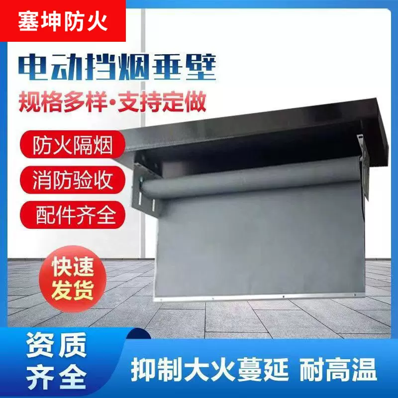 现货供应电动灭火器挡烟防火门垂壁固定式柔性防火布配件