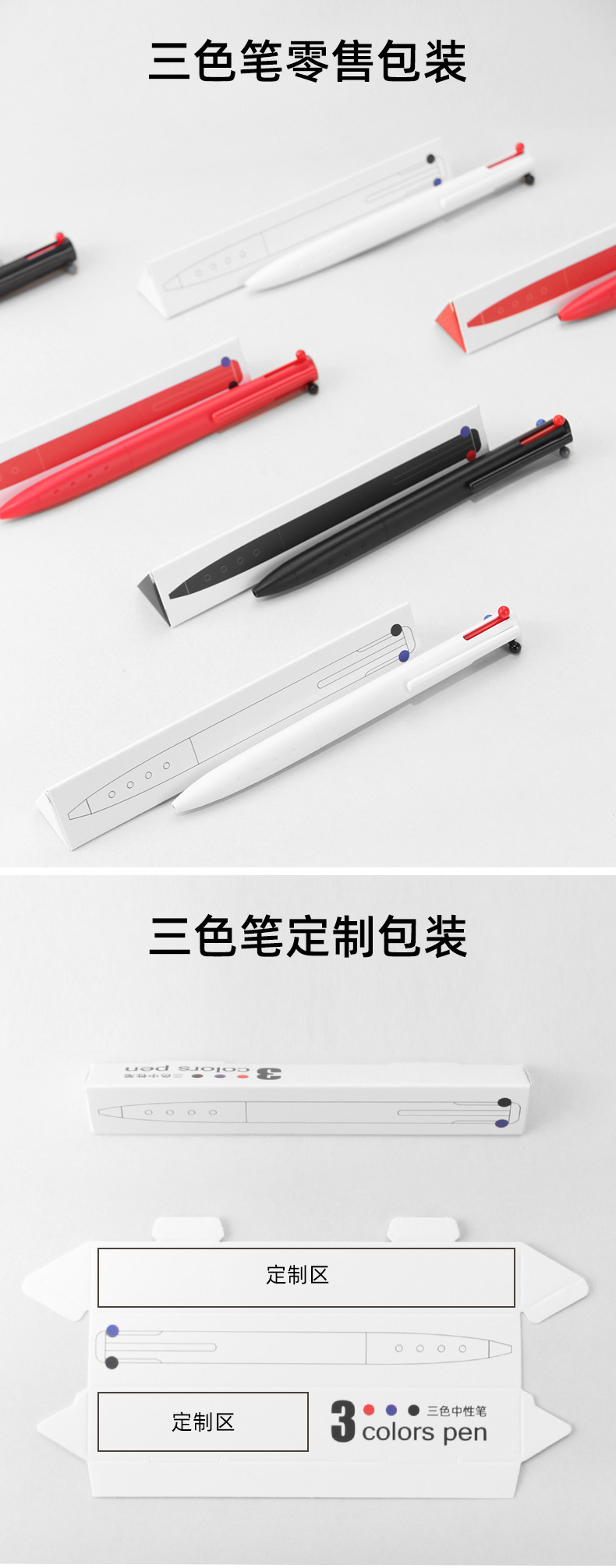 三色笔新详情_16