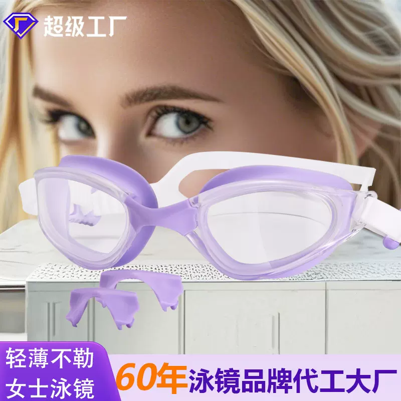 大框超轻薄女士游泳眼镜可拆鼻架成人高清防雾游泳镜不勒防雾泳镜