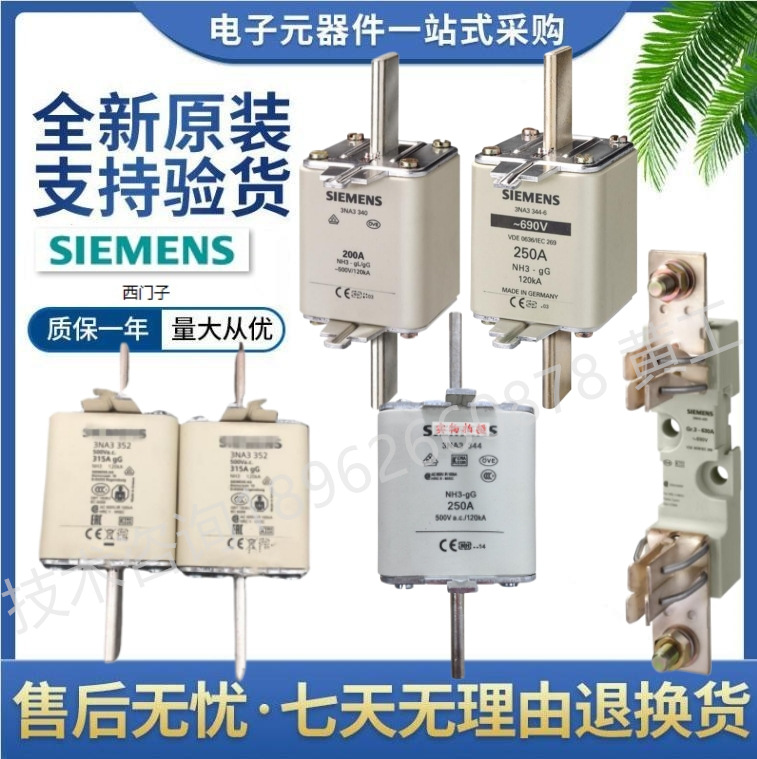 西门子 SIEMENS 刀型 低压熔断器 3NA3340 3NA3342 3NA3344 NH3