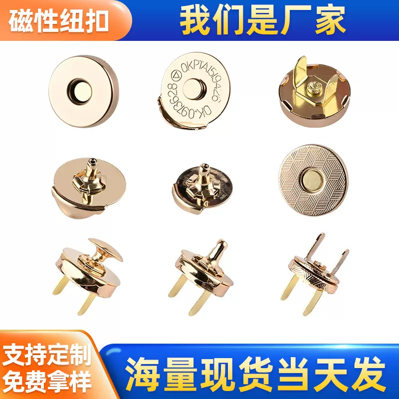 批发箱包金属纽扣磁扣磁铁磁吸扣四合扣牛仔铜扣暗扣免缝暗扣